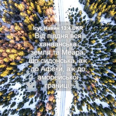 Picture 04 - Ісус Навин 13:4 UKR - Від півдня вся ханаанська - Bible Verse Picture