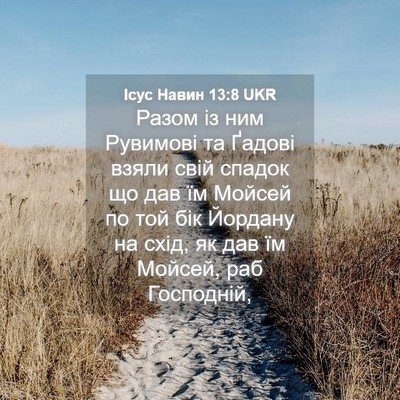 Picture 04 - Ісус Навин 13:8 UKR - Разом із ним Рувимові та - Bible Verse Picture