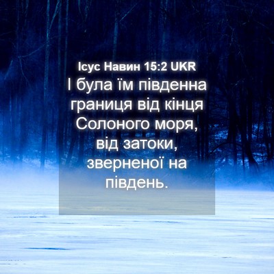 Picture 04 - Ісус Навин 15:2 UKR - І була їм південна границя - Bible Verse Picture