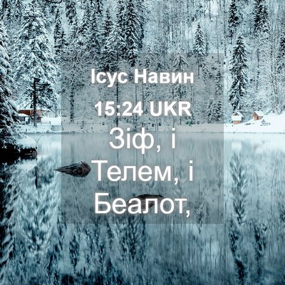 Picture 04 - Ісус Навин 15:24 UKR - Зіф, і Телем, і - Bible Verse Picture