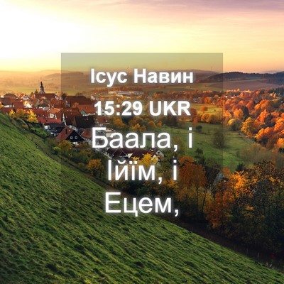 Picture 04 - Ісус Навин 15:29 UKR - Баала, і Ійїм, і - Bible Verse Picture