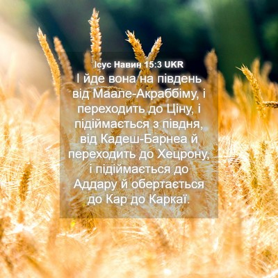 Picture 04 - Ісус Навин 15:3 UKR - І йде вона на південь від - Bible Verse Picture