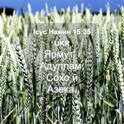 Picture 04 - Ісус Навин 15:35 UKR - Ярмут, і Адуллам, Сохо й - Bible Verse Picture