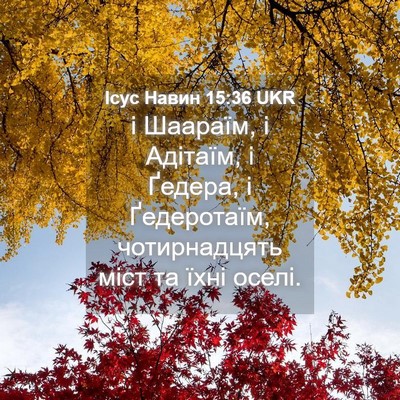 Picture 04 - Ісус Навин 15:36 UKR - і Шаараїм, і Адітаїм, і - Bible Verse Picture