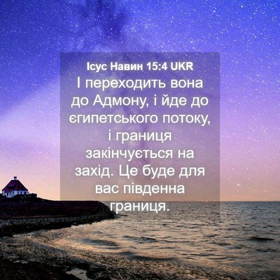 Picture 04 - Ісус Навин 15:4 UKR - І переходить вона до - Bible Verse Picture