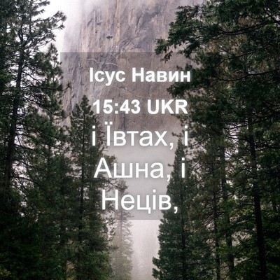 Picture 04 - Ісус Навин 15:43 UKR - і Ївтах, і Ашна, і - Bible Verse Picture