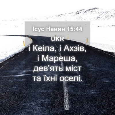 Picture 04 - Ісус Навин 15:44 UKR - і Кеіла, і Ахзів, і Мареша, - Bible Verse Picture