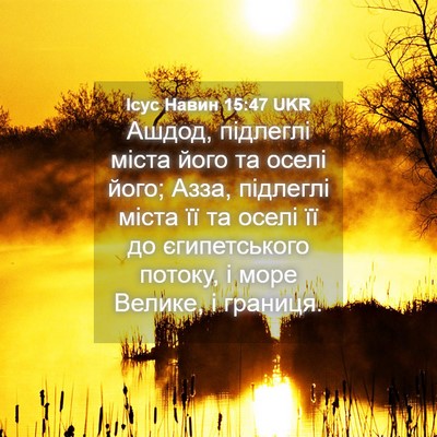 Picture 04 - Ісус Навин 15:47 UKR - Ашдод, підлеглі міста його - Bible Verse Picture