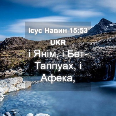 Picture 04 - Ісус Навин 15:53 UKR - і Янім, і Бет-Таппуах, і - Bible Verse Picture