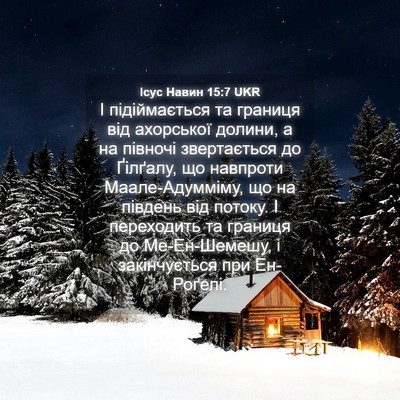 Picture 04 - Ісус Навин 15:7 UKR - І підіймається та границя - Bible Verse Picture