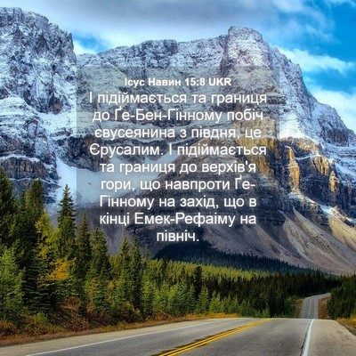 Picture 04 - Ісус Навин 15:8 UKR - І підіймається та границя - Bible Verse Picture