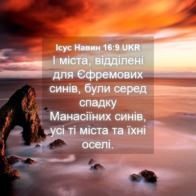 Picture 04 - Ісус Навин 16:9 UKR - І міста, відділені для - Bible Verse Picture