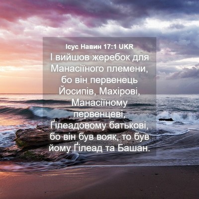 Picture 04 - Ісус Навин 17:1 UKR - І вийшов жеребок для - Bible Verse Picture