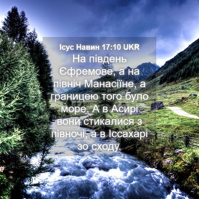 Picture 04 - Ісус Навин 17:10 UKR - На південь Єфремове, а на - Bible Verse Picture