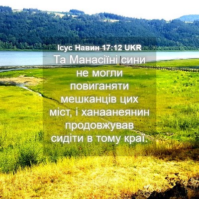 Picture 04 - Ісус Навин 17:12 UKR - Та Манасіїні сини не могли - Bible Verse Picture