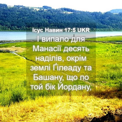 Picture 04 - Ісус Навин 17:5 UKR - І випало для Манасії - Bible Verse Picture