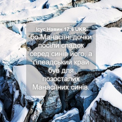 Picture 04 - Ісус Навин 17:6 UKR - бо Манасіїні дочки посіли - Bible Verse Picture