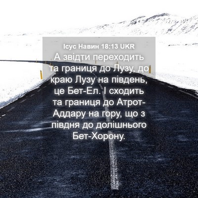 Picture 04 - Ісус Навин 18:13 UKR - А звідти переходить та - Bible Verse Picture