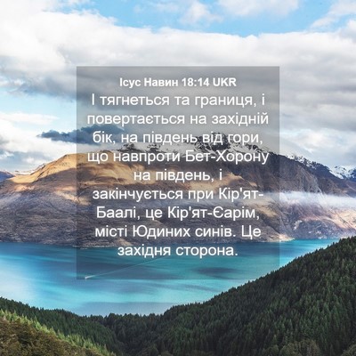 Picture 04 - Ісус Навин 18:14 UKR - І тягнеться та границя, і - Bible Verse Picture