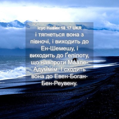 Picture 04 - Ісус Навин 18:17 UKR - і тягнеться вона з півночі, - Bible Verse Picture