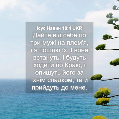 Picture 04 - Ісус Навин 18:4 UKR - Дайте від себе по три мужі - Bible Verse Picture