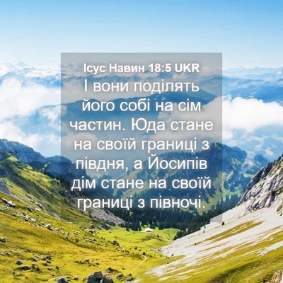 Picture 04 - Ісус Навин 18:5 UKR - І вони поділять його собі - Bible Verse Picture