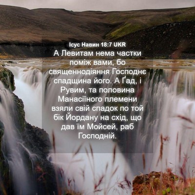 Picture 04 - Ісус Навин 18:7 UKR - А Левитам нема частки - Bible Verse Picture