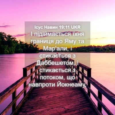 Picture 04 - Ісус Навин 19:11 UKR - І підіймається їхня - Bible Verse Picture