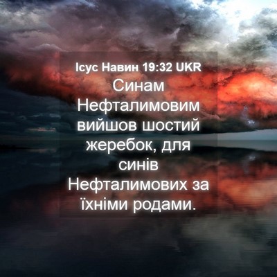 Picture 04 - Ісус Навин 19:32 UKR - Синам Нефталимовим вийшов - Bible Verse Picture