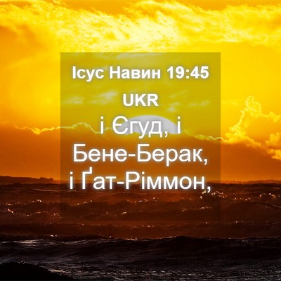 Picture 04 - Ісус Навин 19:45 UKR - і Єгуд, і Бене-Берак, і - Bible Verse Picture