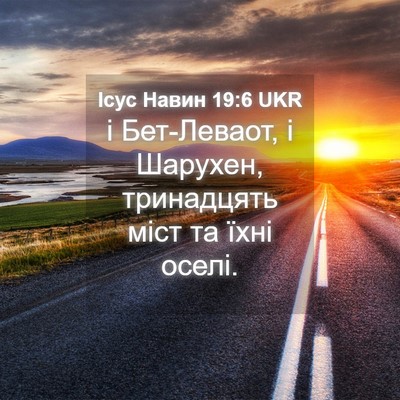 Picture 04 - Ісус Навин 19:6 UKR - і Бет-Леваот, і Шарухен, - Bible Verse Picture