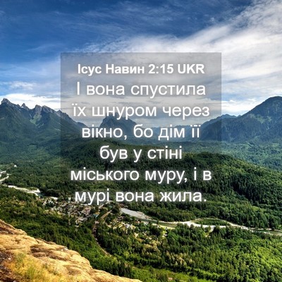 Picture 04 - Ісус Навин 2:15 UKR - І вона спустила їх шнуром - Bible Verse Picture