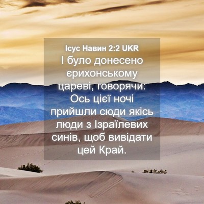 Picture 04 - Ісус Навин 2:2 UKR - І було донесено - Bible Verse Picture