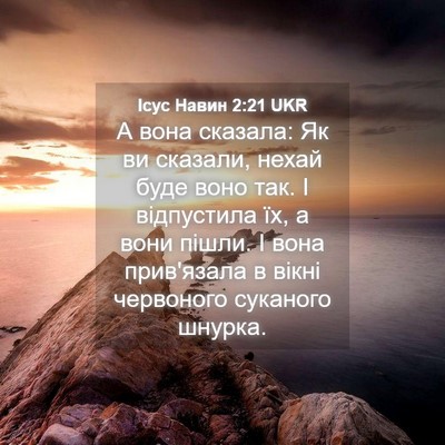 Picture 04 - Ісус Навин 2:21 UKR - А вона сказала: Як ви - Bible Verse Picture