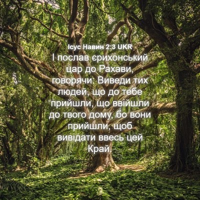 Picture 04 - Ісус Навин 2:3 UKR - І послав єрихонський цар - Bible Verse Picture