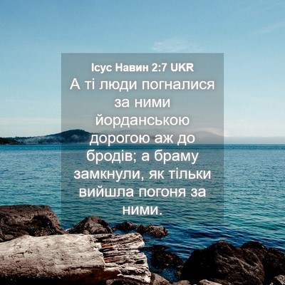 Picture 04 - Ісус Навин 2:7 UKR - А ті люди погналися за ними - Bible Verse Picture