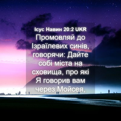 Picture 04 - Ісус Навин 20:2 UKR - Промовляй до Ізраїлевих - Bible Verse Picture