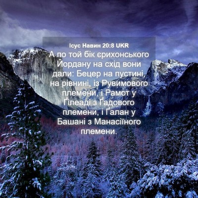 Picture 04 - Ісус Навин 20:8 UKR - А по той бік єрихонського - Bible Verse Picture