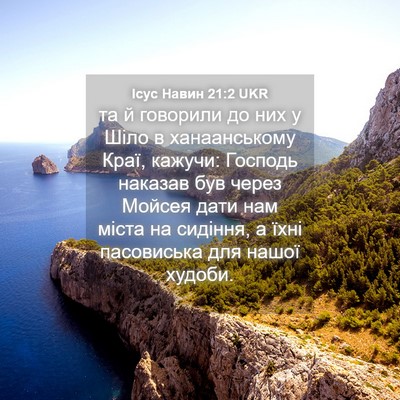 Picture 04 - Ісус Навин 21:2 UKR - та й говорили до них у Шіло - Bible Verse Picture