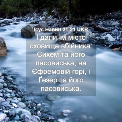 Picture 04 - Ісус Навин 21:21 UKR - І дали їм місто сховища - Bible Verse Picture
