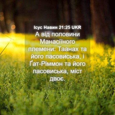 Picture 04 - Ісус Навин 21:25 UKR - А від половини Манасіїного - Bible Verse Picture
