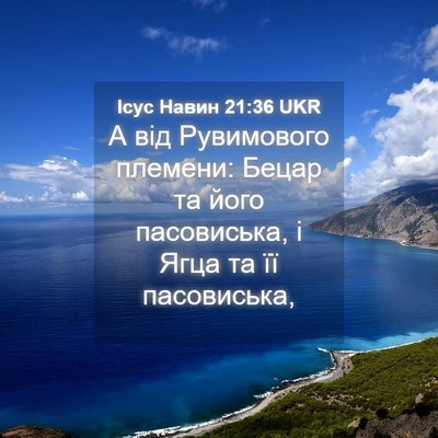 Picture 04 - Ісус Навин 21:36 UKR - А від Рувимового племени: - Bible Verse Picture