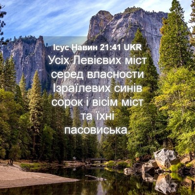 Picture 04 - Ісус Навин 21:41 UKR - Усіх Левієвих міст серед - Bible Verse Picture
