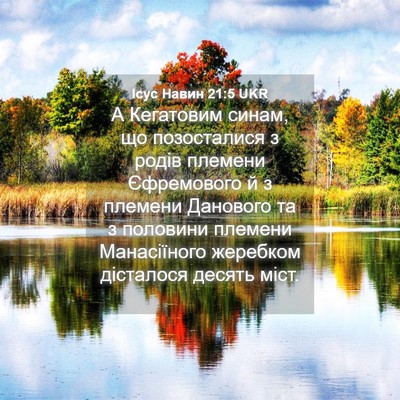 Picture 04 - Ісус Навин 21:5 UKR - А Кегатовим синам, що - Bible Verse Picture