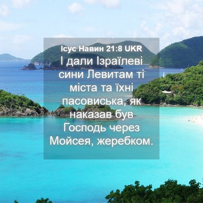 Picture 04 - Ісус Навин 21:8 UKR - І дали Ізраїлеві сини - Bible Verse Picture