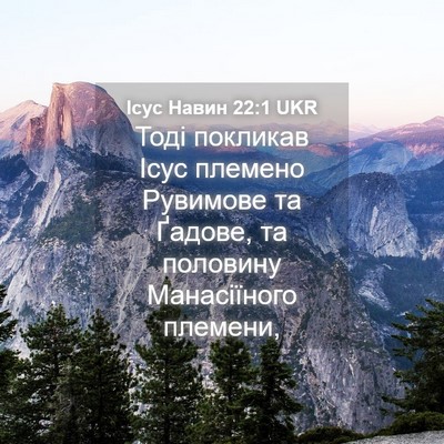 Picture 04 - Ісус Навин 22:1 UKR - Тоді покликав Ісус племено - Bible Verse Picture