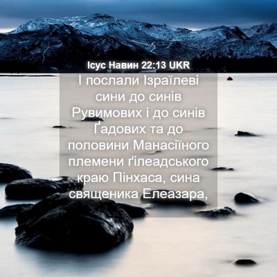 Picture 04 - Ісус Навин 22:13 UKR - І послали Ізраїлеві сини - Bible Verse Picture