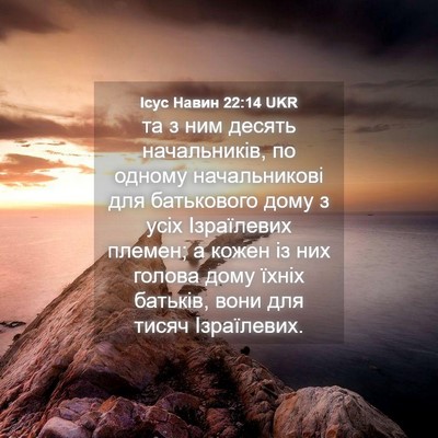Picture 04 - Ісус Навин 22:14 UKR - та з ним десять - Bible Verse Picture