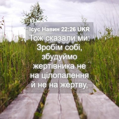 Picture 04 - Ісус Навин 22:26 UKR - Тож сказали ми: Зробім - Bible Verse Picture