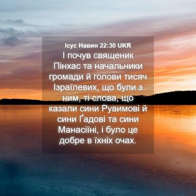 Picture 04 - Ісус Навин 22:30 UKR - І почув священик Пінхас та - Bible Verse Picture